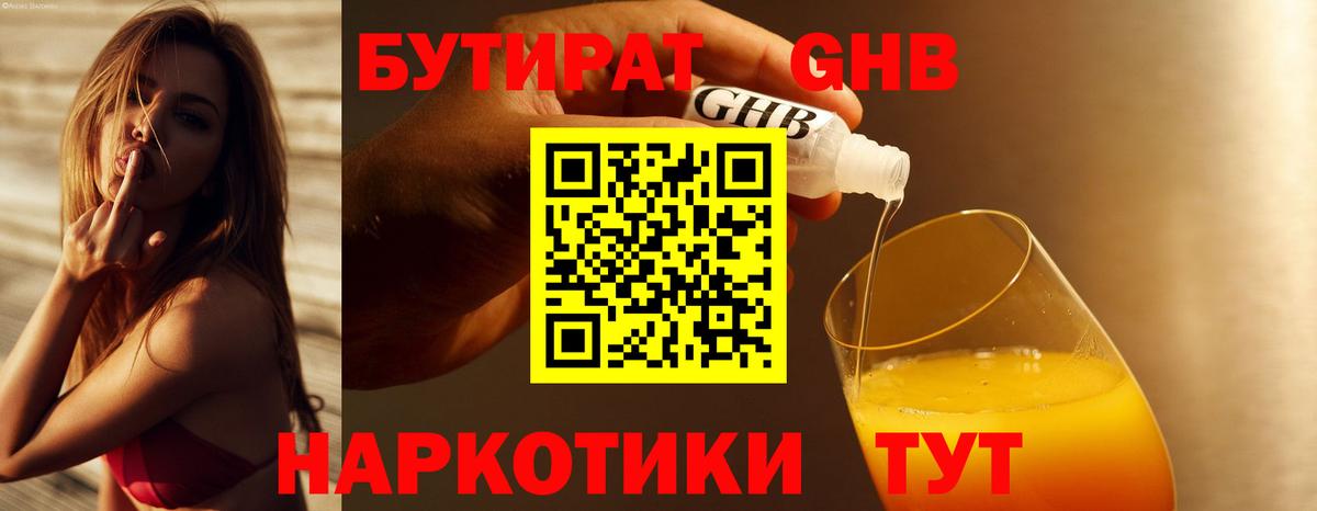 БУТИРАТ бутандиол Кемерово