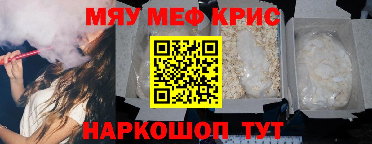 МЯУ-МЯУ мука  Вход с VPN  Меф  МЯУ-МЯУ VHQ  Кемерово 